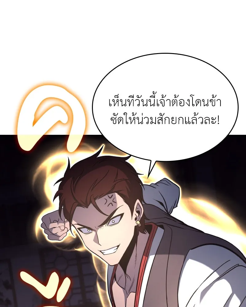 I Reincarnated As The Crazed Heir เกิดอีกทีเป็นว่าที่ประมุขลัทธิมาร ตอนที่ 100 page 139