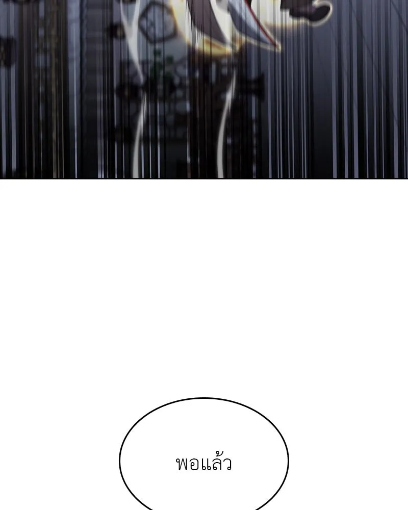 I Reincarnated As The Crazed Heir เกิดอีกทีเป็นว่าที่ประมุขลัทธิมาร ตอนที่ 100 page 145