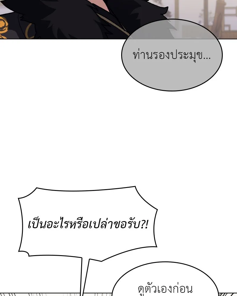 I Reincarnated As The Crazed Heir เกิดอีกทีเป็นว่าที่ประมุขลัทธิมาร ตอนที่ 100 page 159