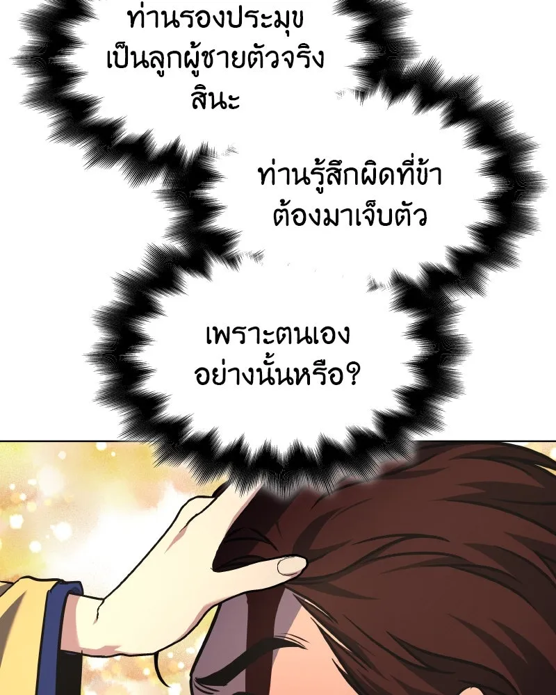 I Reincarnated As The Crazed Heir เกิดอีกทีเป็นว่าที่ประมุขลัทธิมาร ตอนที่ 100 page 166