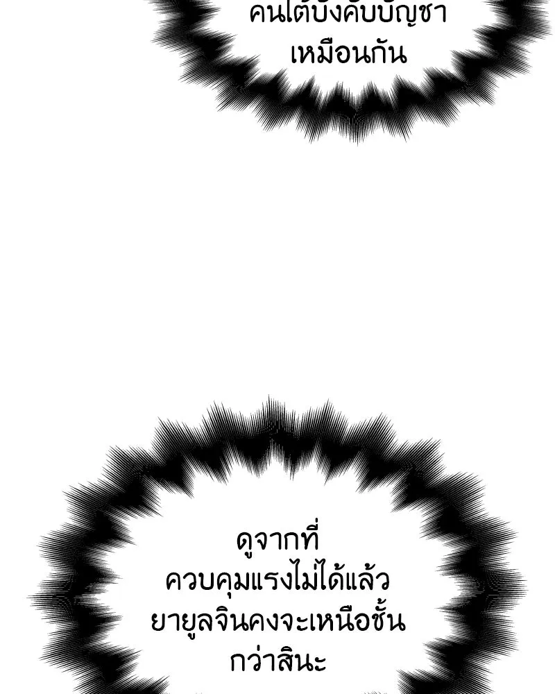 I Reincarnated As The Crazed Heir เกิดอีกทีเป็นว่าที่ประมุขลัทธิมาร ตอนที่ 100 page 168