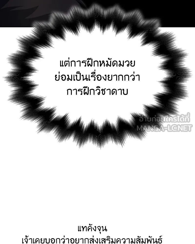 I Reincarnated As The Crazed Heir เกิดอีกทีเป็นว่าที่ประมุขลัทธิมาร ตอนที่ 100 page 170