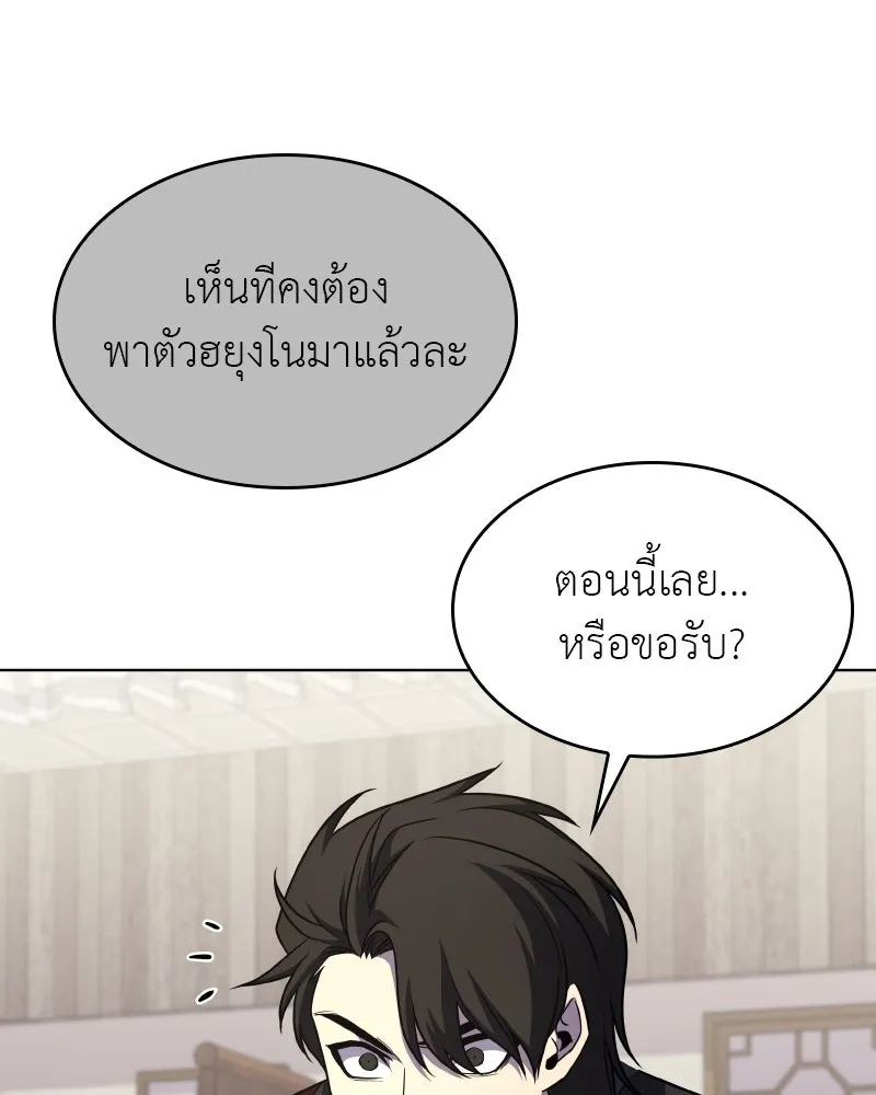 I Reincarnated As The Crazed Heir เกิดอีกทีเป็นว่าที่ประมุขลัทธิมาร ตอนที่ 100 page 174