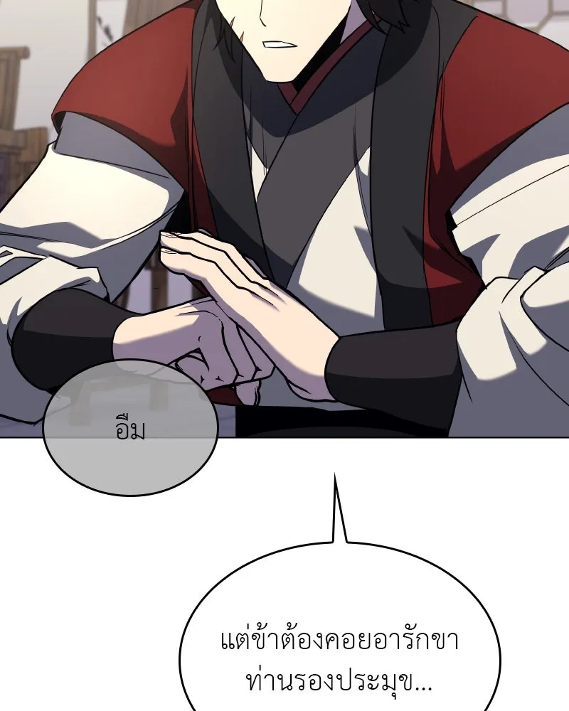 I Reincarnated As The Crazed Heir เกิดอีกทีเป็นว่าที่ประมุขลัทธิมาร ตอนที่ 100 page 175