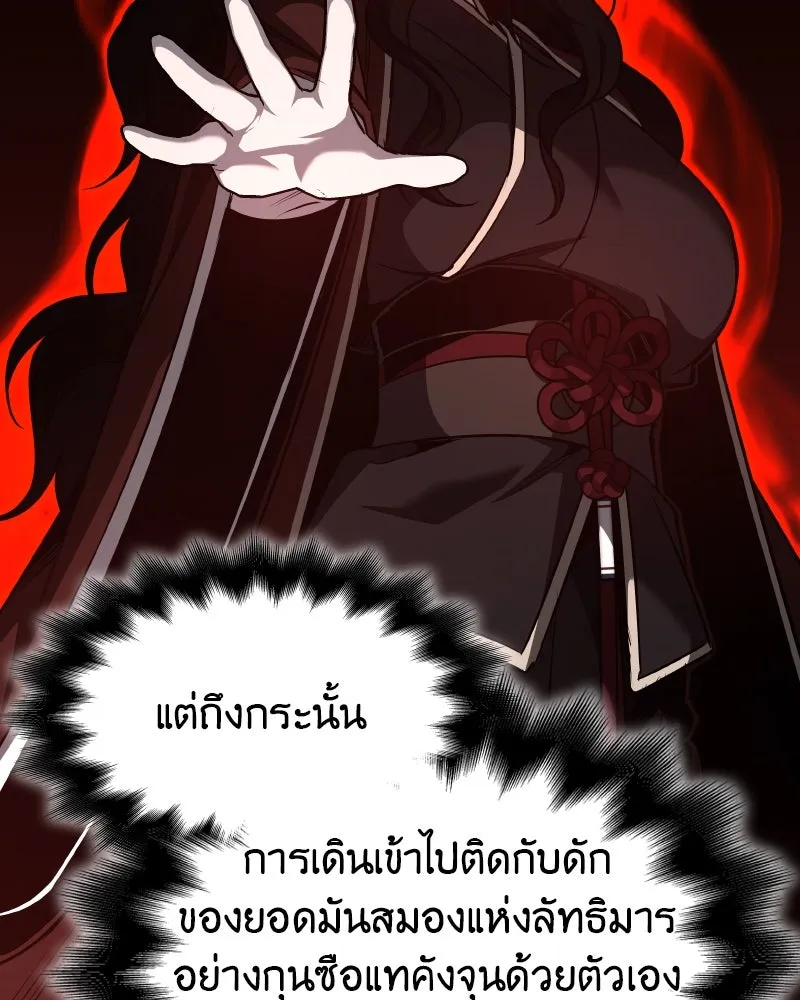 I Reincarnated As The Crazed Heir เกิดอีกทีเป็นว่าที่ประมุขลัทธิมาร ตอนที่ 100 page 184
