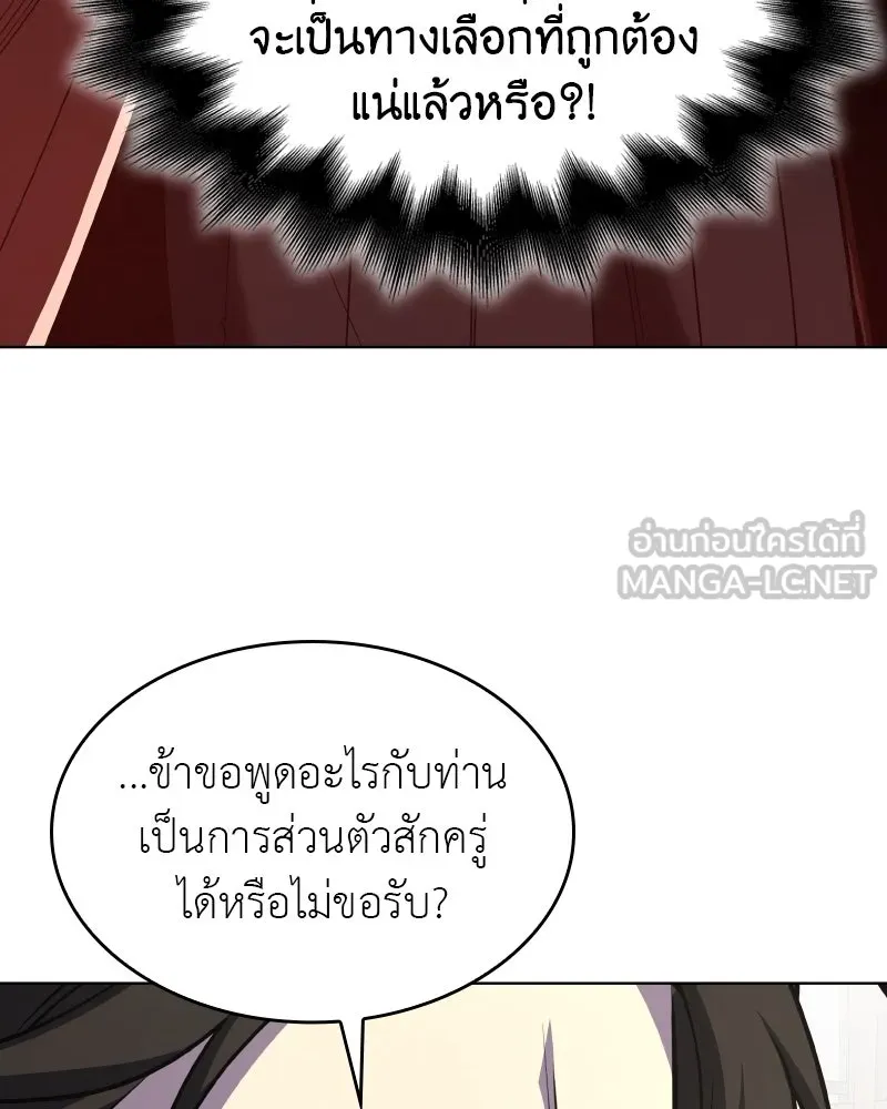 I Reincarnated As The Crazed Heir เกิดอีกทีเป็นว่าที่ประมุขลัทธิมาร ตอนที่ 100 page 185