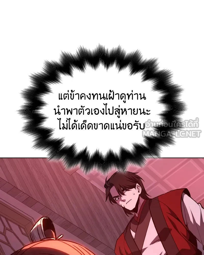 I Reincarnated As The Crazed Heir เกิดอีกทีเป็นว่าที่ประมุขลัทธิมาร ตอนที่ 100 page 194