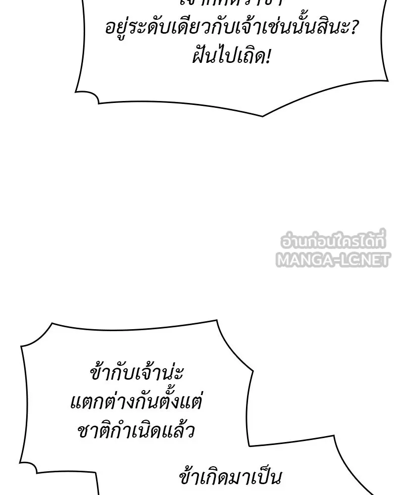 I Reincarnated As The Crazed Heir เกิดอีกทีเป็นว่าที่ประมุขลัทธิมาร ตอนที่ 101 page 2