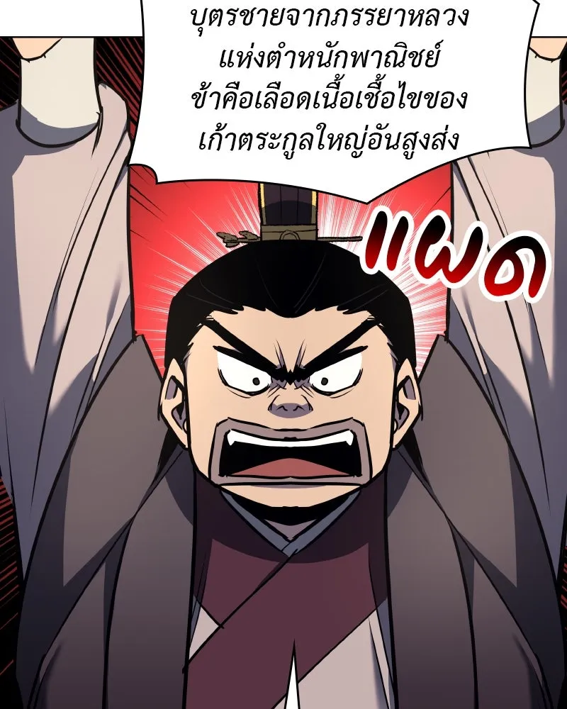 I Reincarnated As The Crazed Heir เกิดอีกทีเป็นว่าที่ประมุขลัทธิมาร ตอนที่ 101 page 3