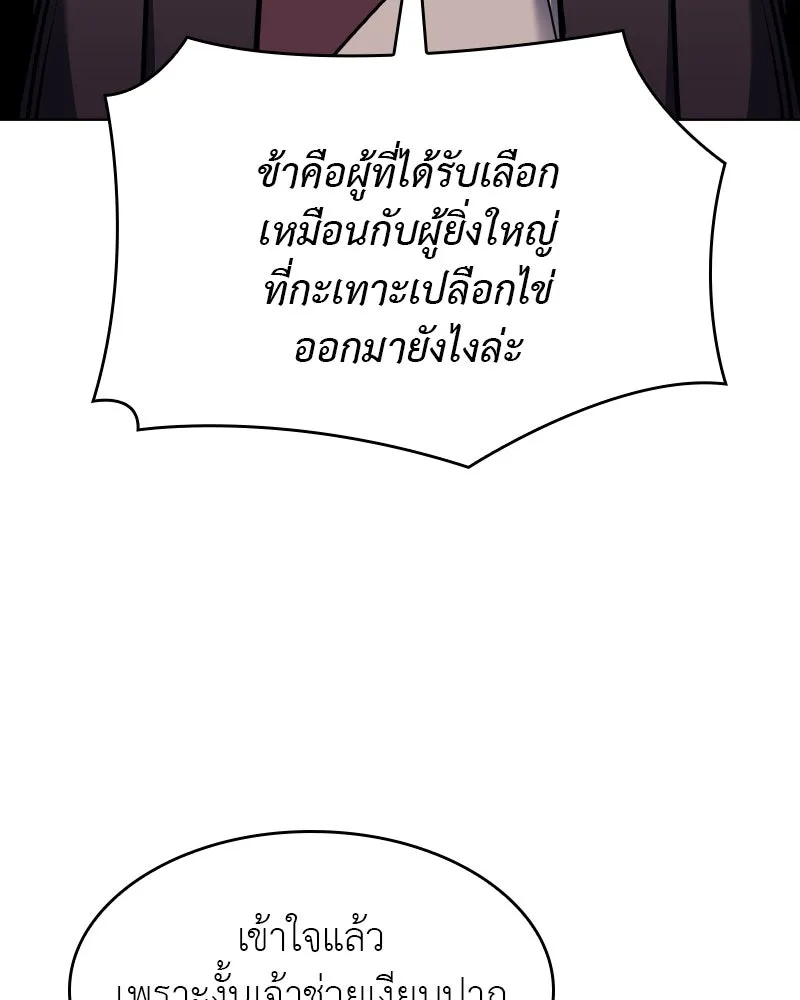 I Reincarnated As The Crazed Heir เกิดอีกทีเป็นว่าที่ประมุขลัทธิมาร ตอนที่ 101 page 4