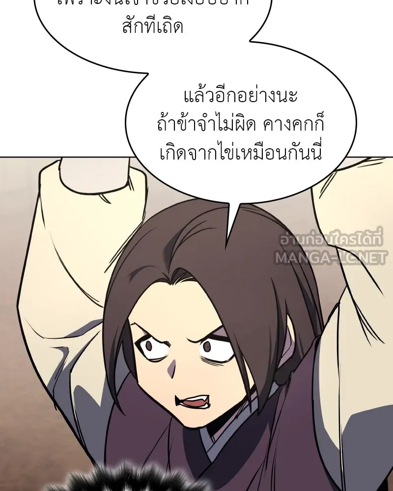I Reincarnated As The Crazed Heir เกิดอีกทีเป็นว่าที่ประมุขลัทธิมาร ตอนที่ 101 page 5