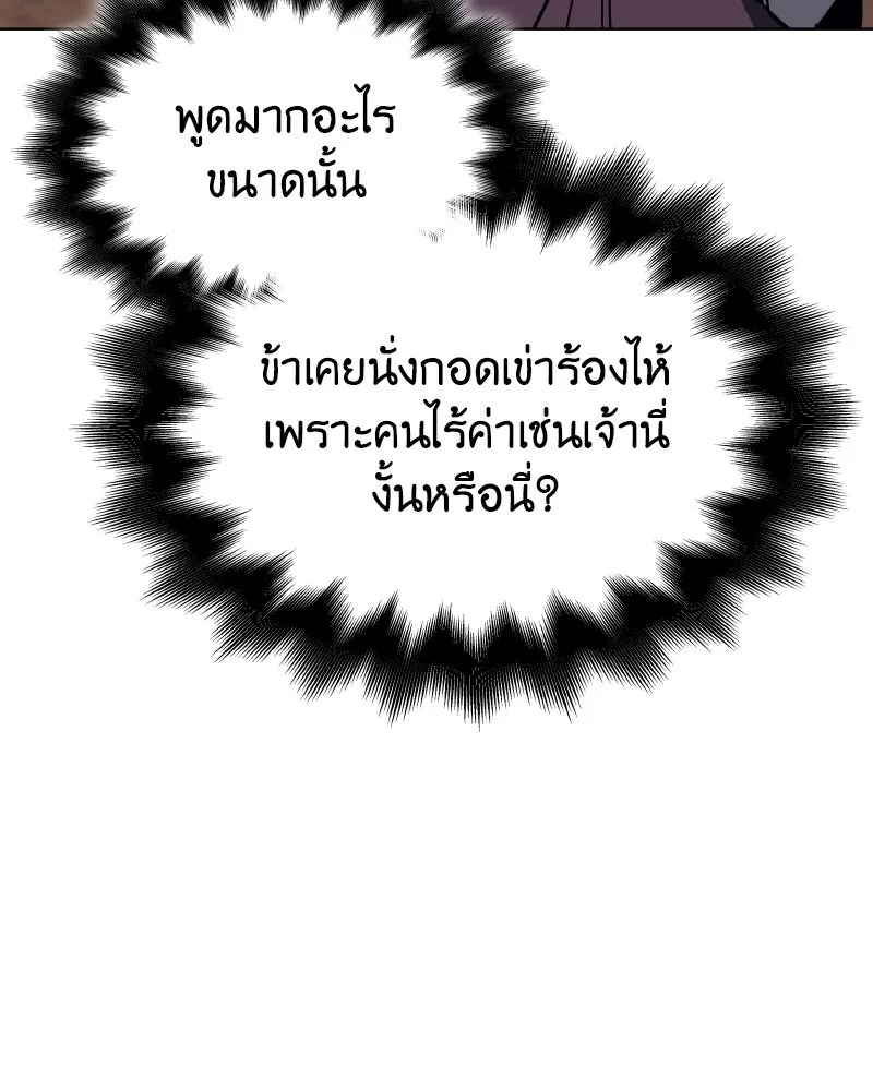 I Reincarnated As The Crazed Heir เกิดอีกทีเป็นว่าที่ประมุขลัทธิมาร ตอนที่ 101 page 6