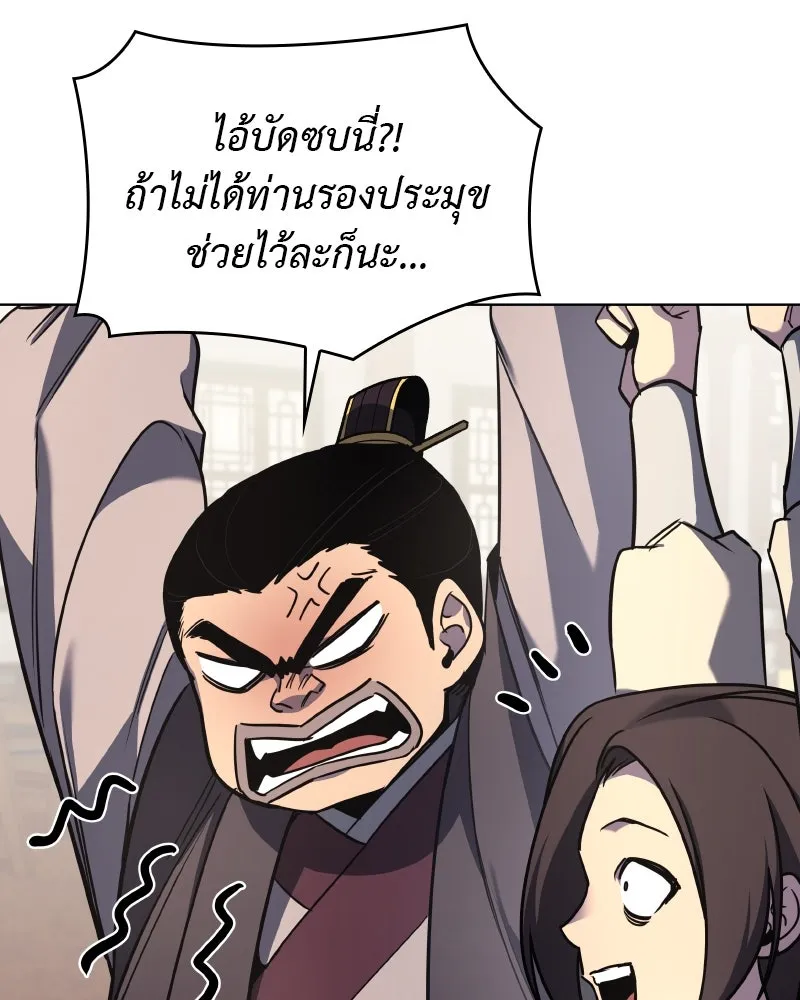I Reincarnated As The Crazed Heir เกิดอีกทีเป็นว่าที่ประมุขลัทธิมาร ตอนที่ 101 page 7
