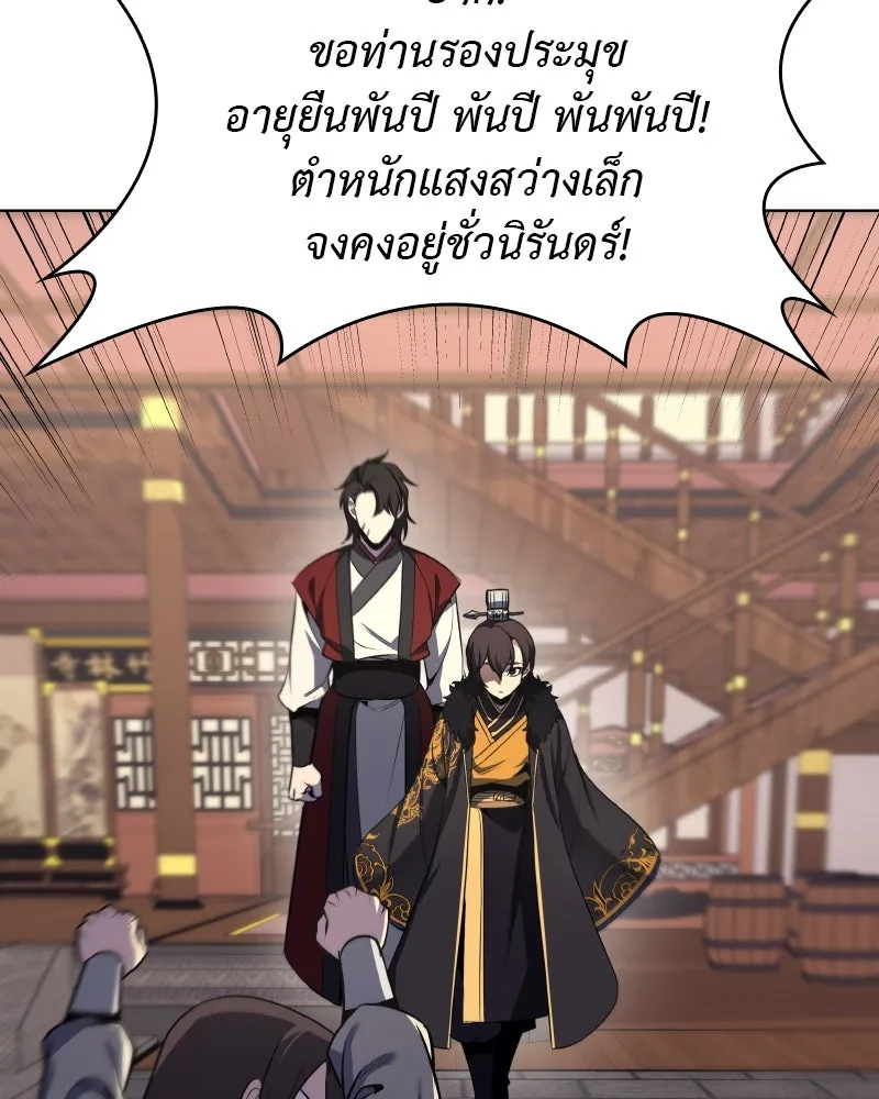 I Reincarnated As The Crazed Heir เกิดอีกทีเป็นว่าที่ประมุขลัทธิมาร ตอนที่ 101 page 9