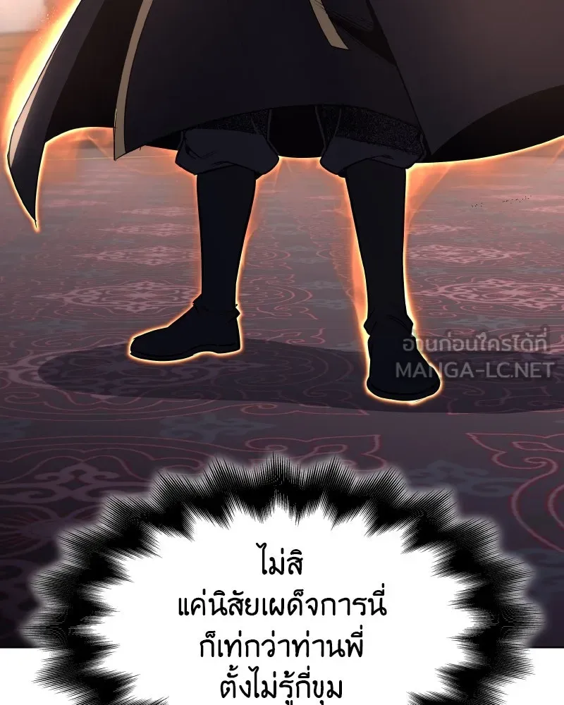 I Reincarnated As The Crazed Heir เกิดอีกทีเป็นว่าที่ประมุขลัทธิมาร ตอนที่ 101 page 14