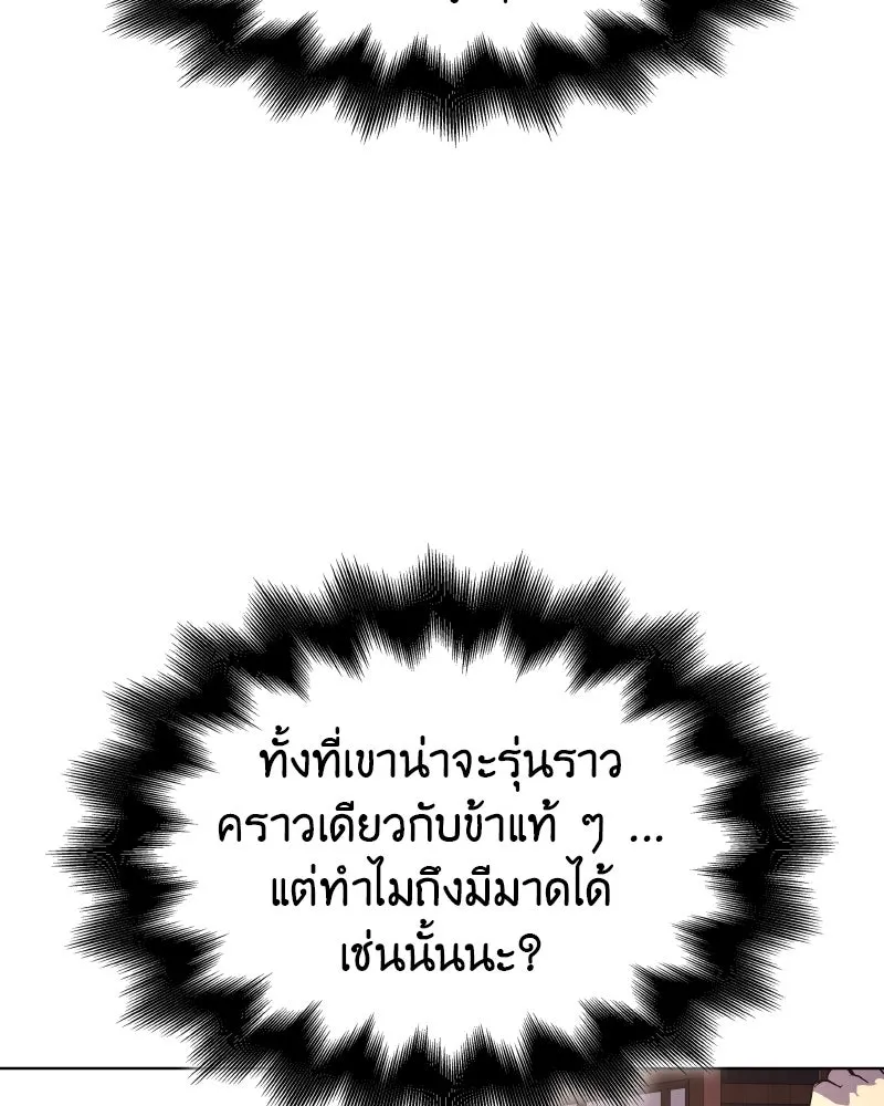 I Reincarnated As The Crazed Heir เกิดอีกทีเป็นว่าที่ประมุขลัทธิมาร ตอนที่ 101 page 15