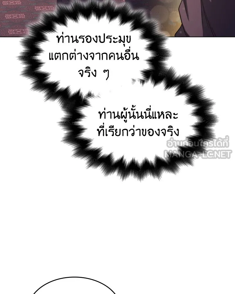I Reincarnated As The Crazed Heir เกิดอีกทีเป็นว่าที่ประมุขลัทธิมาร ตอนที่ 101 page 17