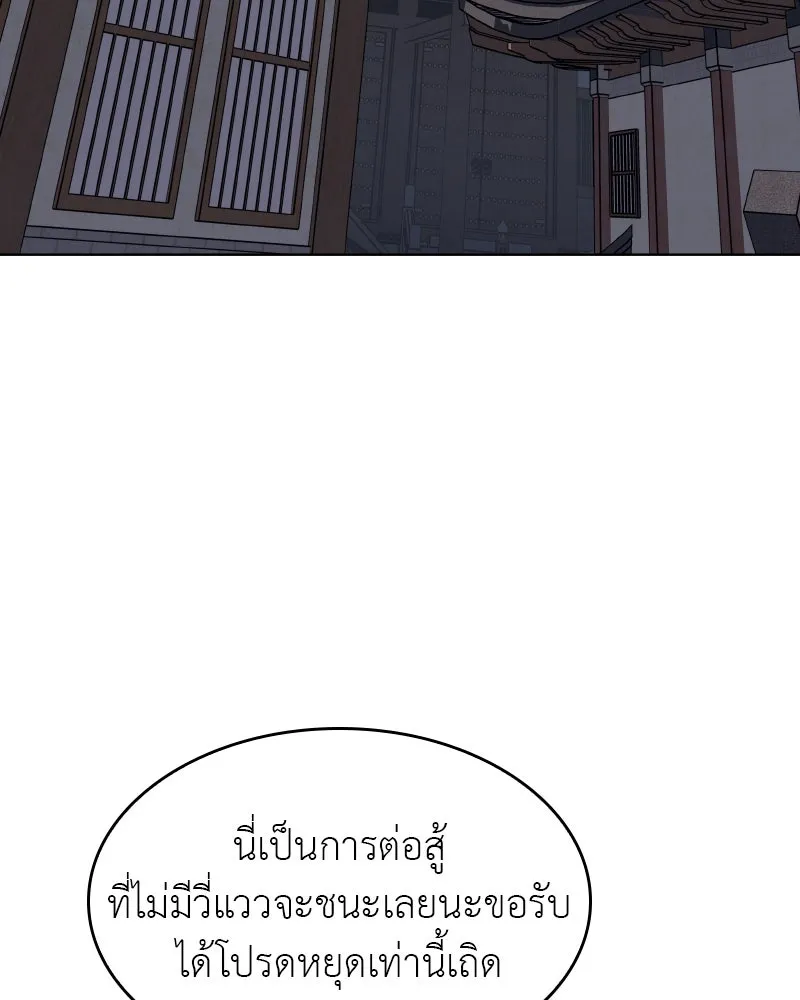 I Reincarnated As The Crazed Heir เกิดอีกทีเป็นว่าที่ประมุขลัทธิมาร ตอนที่ 101 page 22