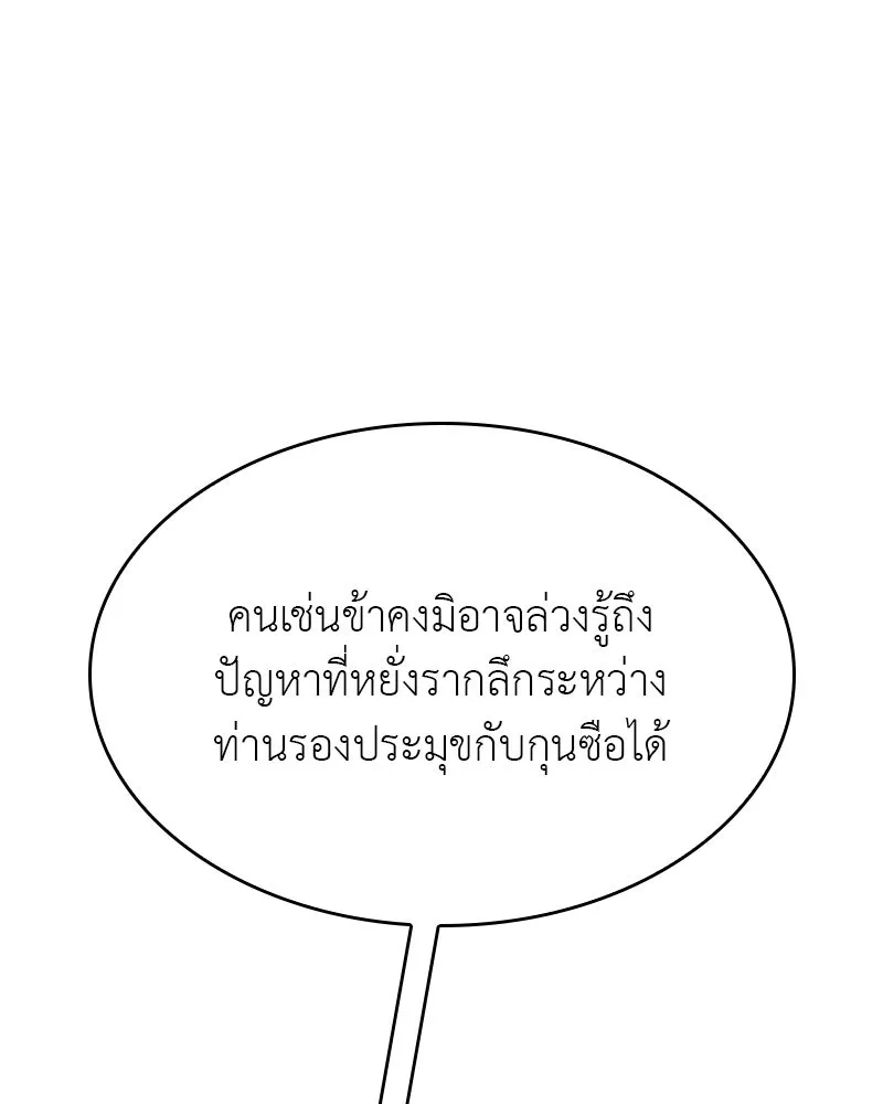 I Reincarnated As The Crazed Heir เกิดอีกทีเป็นว่าที่ประมุขลัทธิมาร ตอนที่ 101 page 24