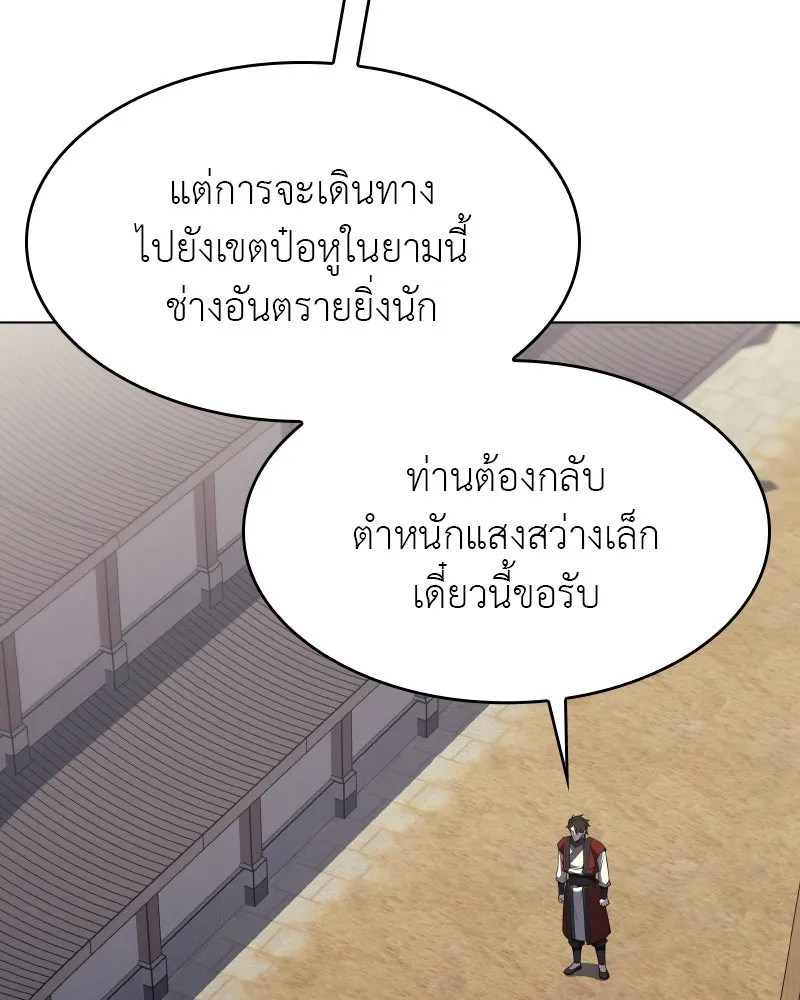 I Reincarnated As The Crazed Heir เกิดอีกทีเป็นว่าที่ประมุขลัทธิมาร ตอนที่ 101 page 25