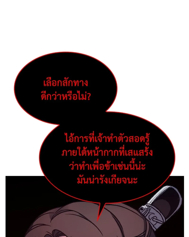 I Reincarnated As The Crazed Heir เกิดอีกทีเป็นว่าที่ประมุขลัทธิมาร ตอนที่ 101 page 27