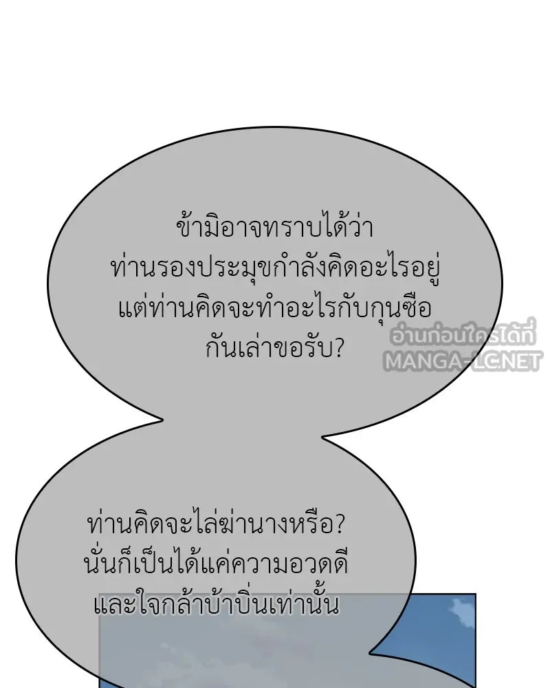 I Reincarnated As The Crazed Heir เกิดอีกทีเป็นว่าที่ประมุขลัทธิมาร ตอนที่ 101 page 29