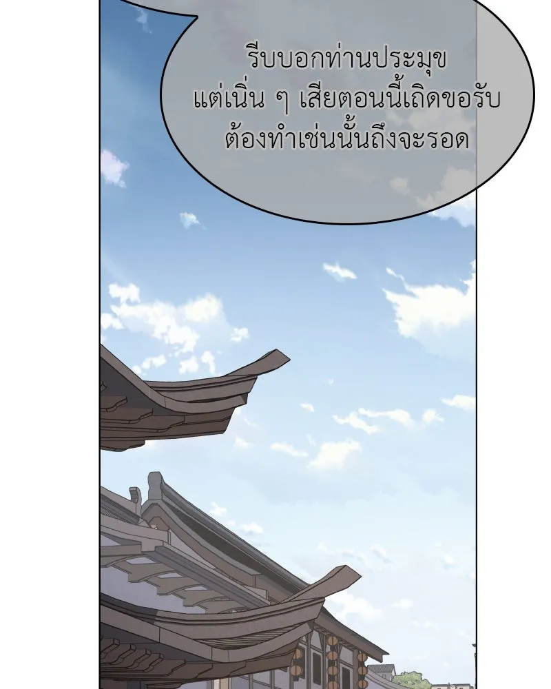 I Reincarnated As The Crazed Heir เกิดอีกทีเป็นว่าที่ประมุขลัทธิมาร ตอนที่ 101 page 30