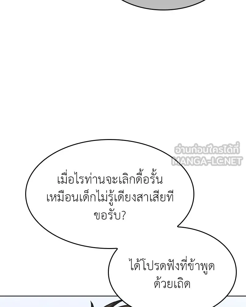 I Reincarnated As The Crazed Heir เกิดอีกทีเป็นว่าที่ประมุขลัทธิมาร ตอนที่ 101 page 32