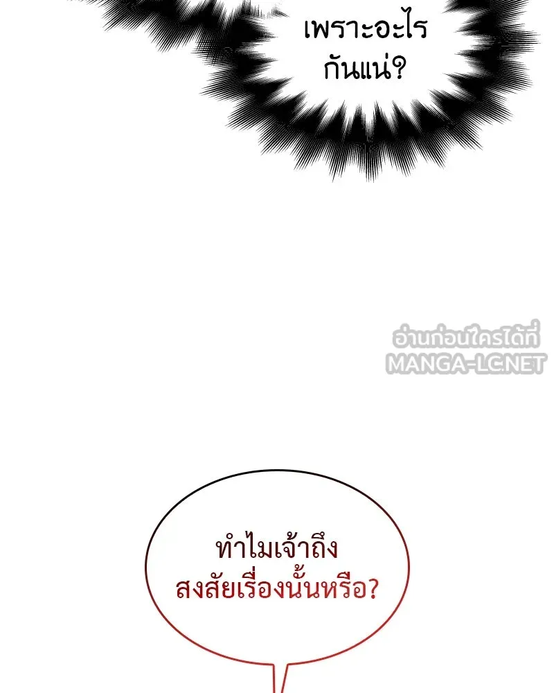 I Reincarnated As The Crazed Heir เกิดอีกทีเป็นว่าที่ประมุขลัทธิมาร ตอนที่ 101 page 41
