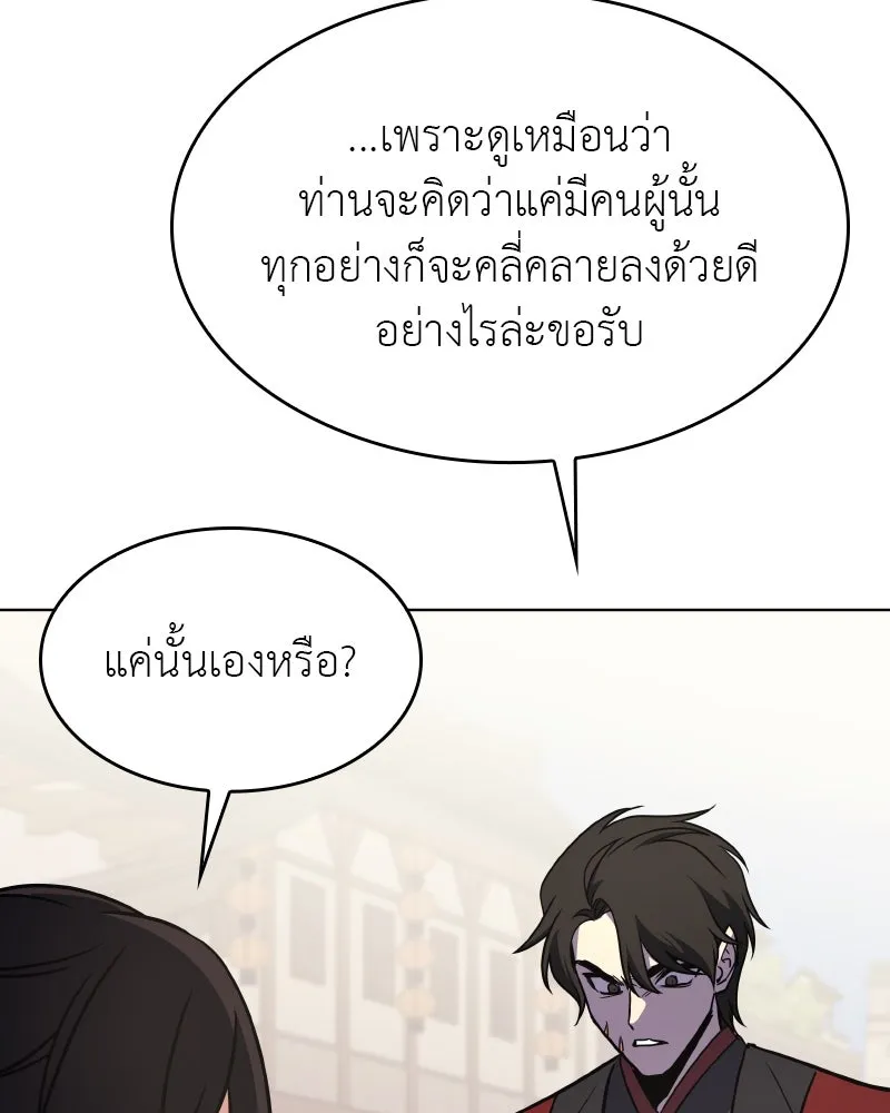 I Reincarnated As The Crazed Heir เกิดอีกทีเป็นว่าที่ประมุขลัทธิมาร ตอนที่ 101 page 43