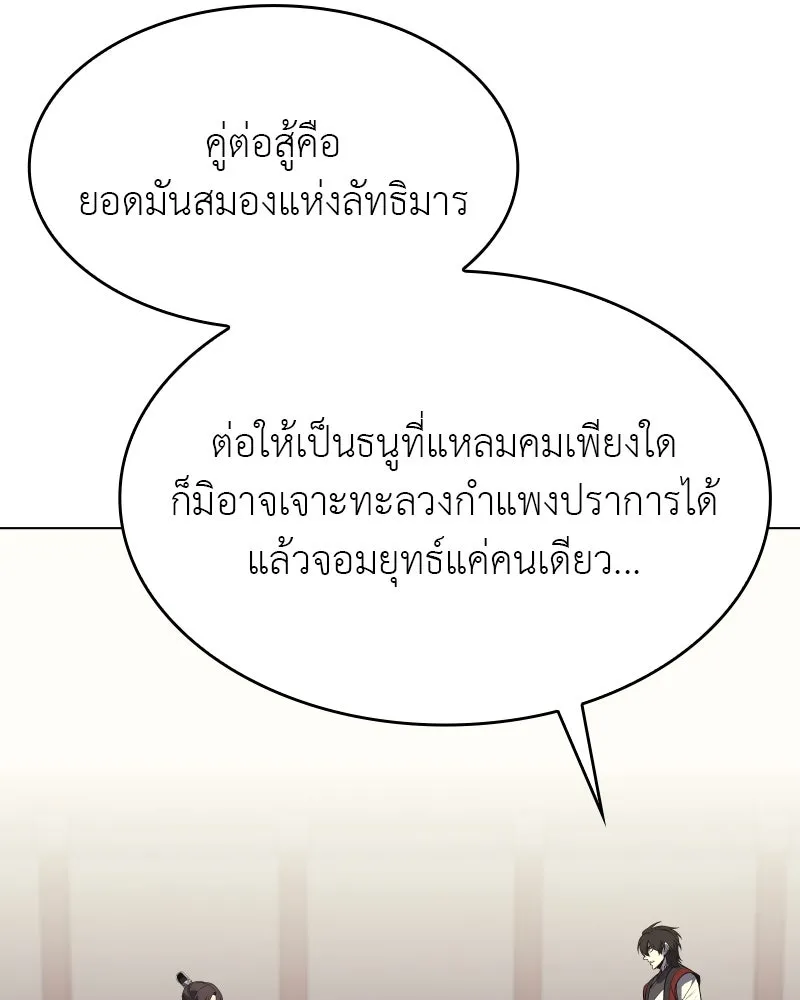 I Reincarnated As The Crazed Heir เกิดอีกทีเป็นว่าที่ประมุขลัทธิมาร ตอนที่ 101 page 49