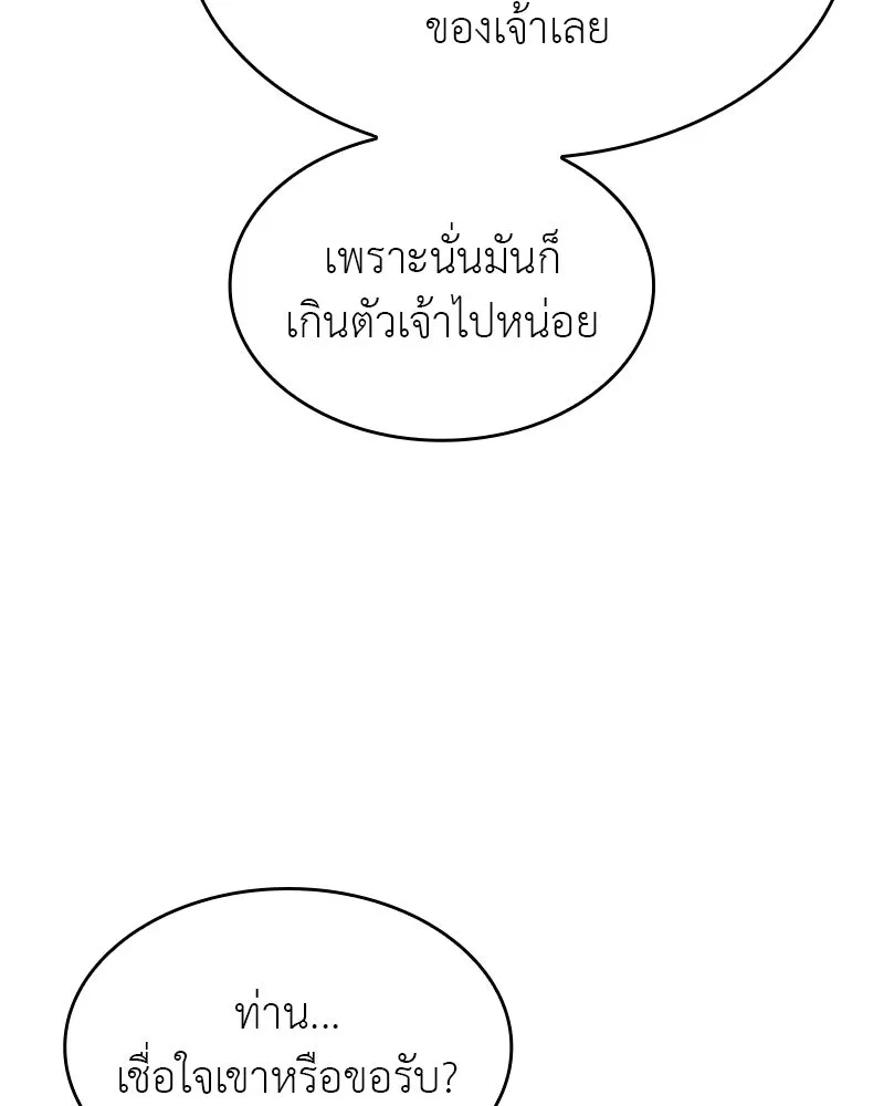 I Reincarnated As The Crazed Heir เกิดอีกทีเป็นว่าที่ประมุขลัทธิมาร ตอนที่ 101 page 51