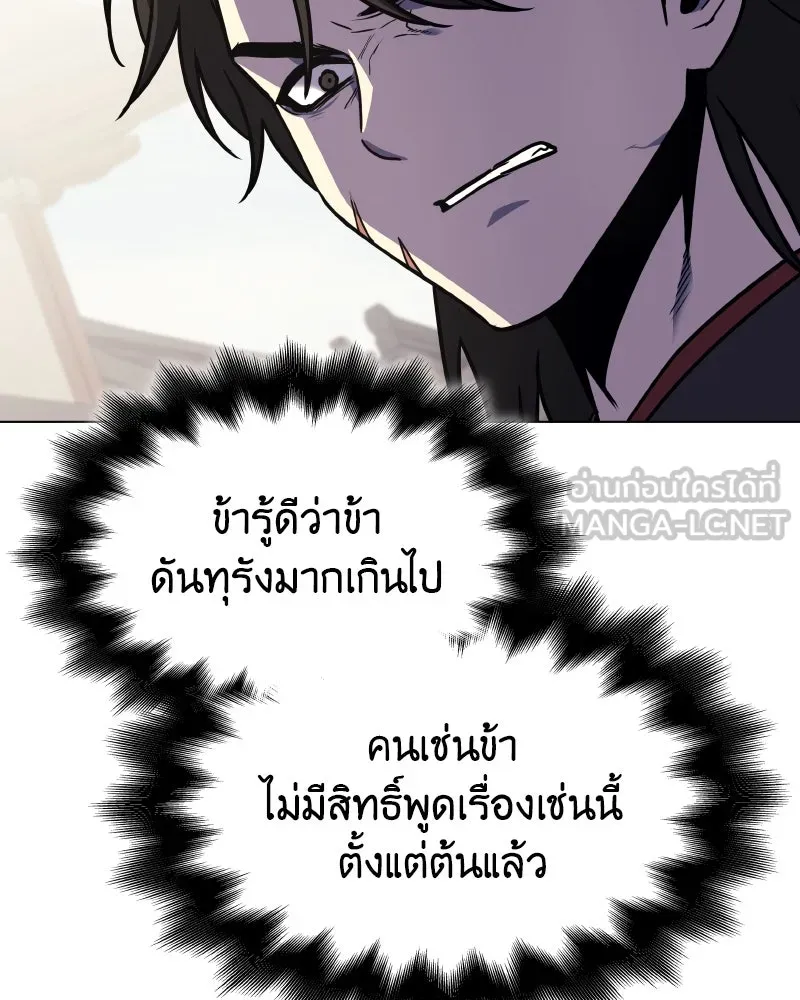I Reincarnated As The Crazed Heir เกิดอีกทีเป็นว่าที่ประมุขลัทธิมาร ตอนที่ 101 page 56