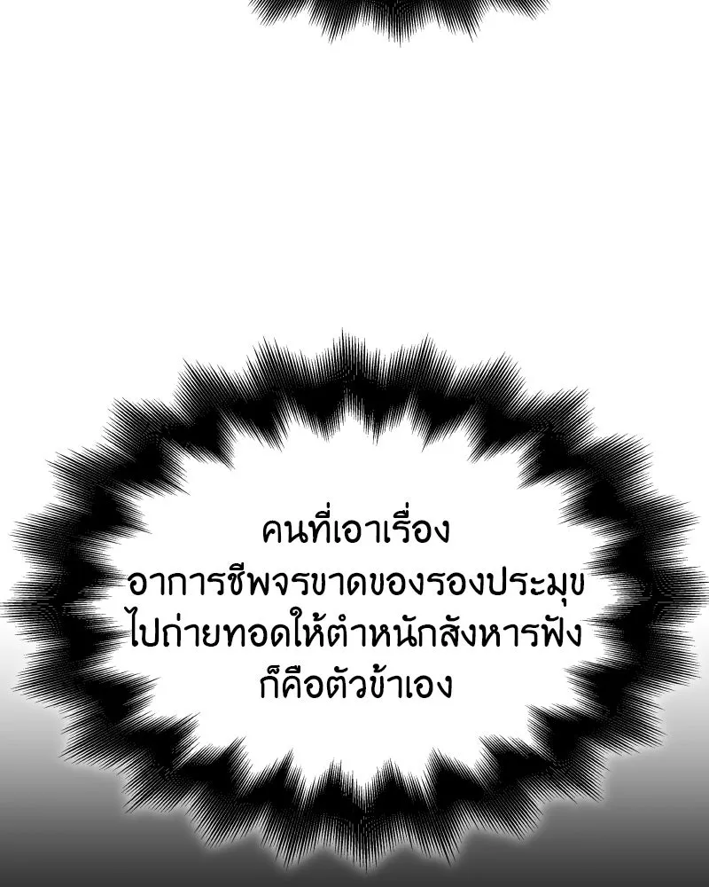 I Reincarnated As The Crazed Heir เกิดอีกทีเป็นว่าที่ประมุขลัทธิมาร ตอนที่ 101 page 57