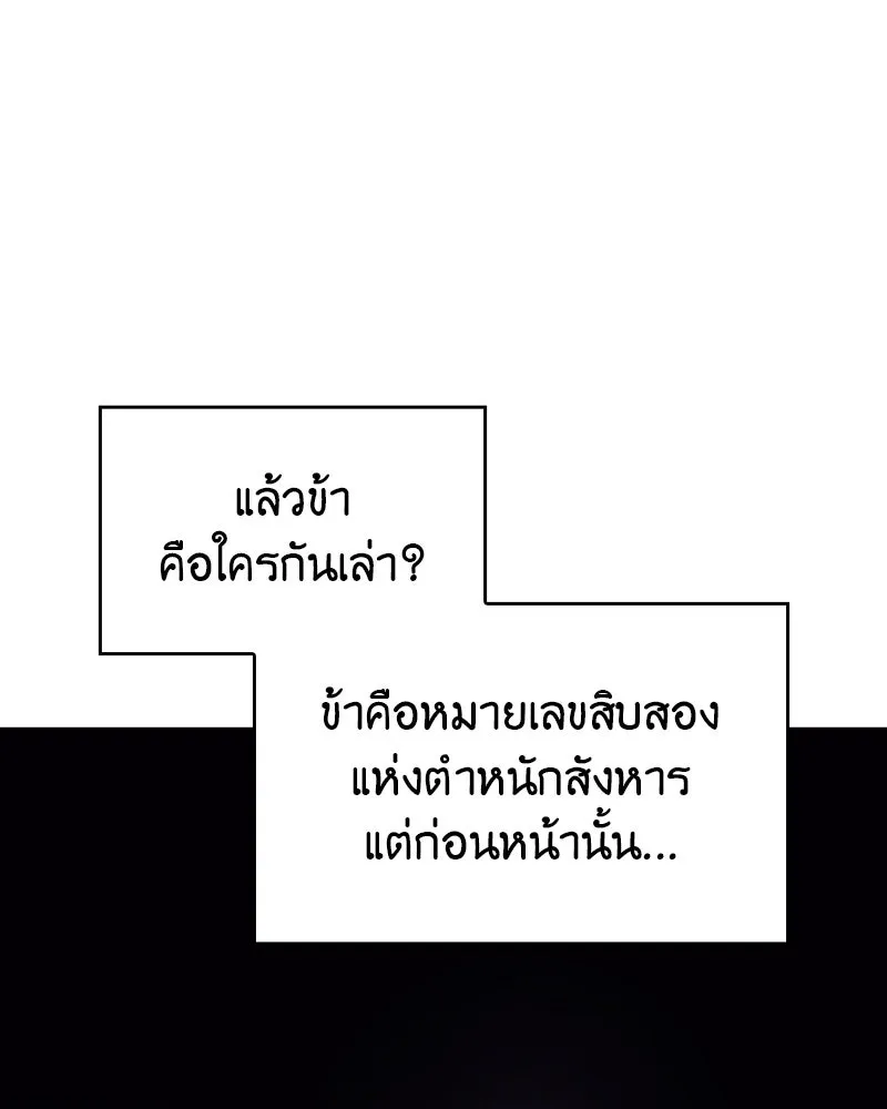 I Reincarnated As The Crazed Heir เกิดอีกทีเป็นว่าที่ประมุขลัทธิมาร ตอนที่ 101 page 61