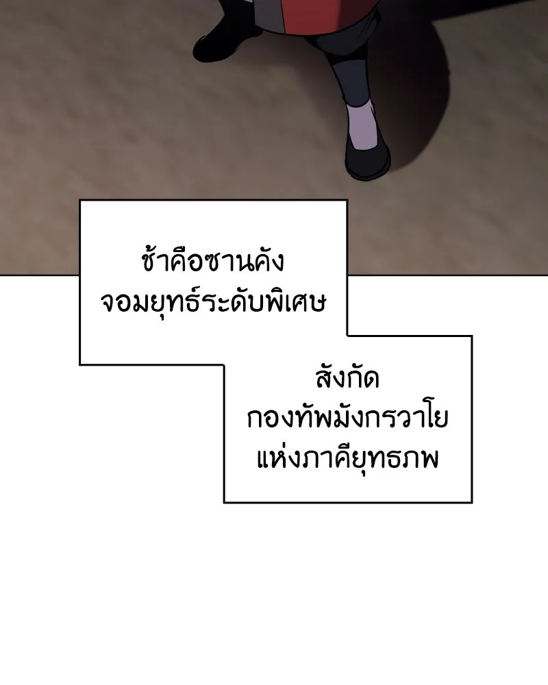 I Reincarnated As The Crazed Heir เกิดอีกทีเป็นว่าที่ประมุขลัทธิมาร ตอนที่ 101 page 63