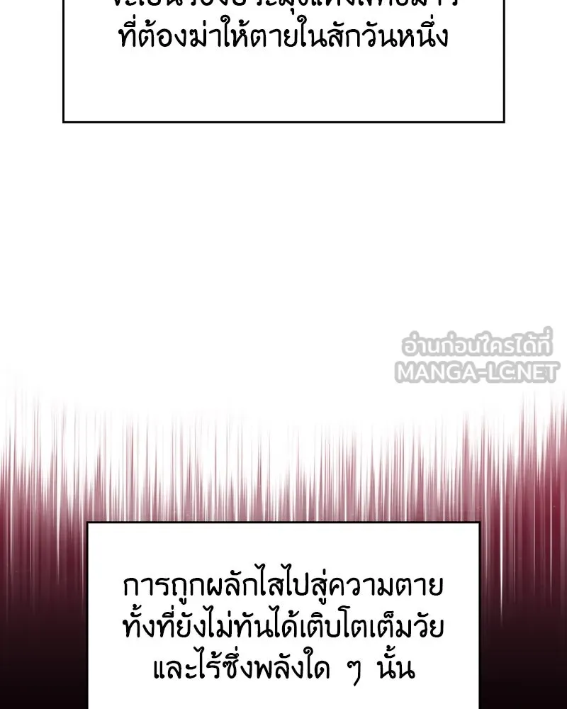 I Reincarnated As The Crazed Heir เกิดอีกทีเป็นว่าที่ประมุขลัทธิมาร ตอนที่ 101 page 68