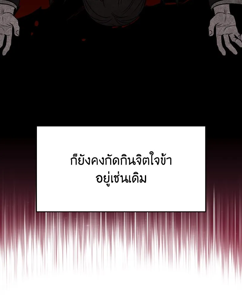 I Reincarnated As The Crazed Heir เกิดอีกทีเป็นว่าที่ประมุขลัทธิมาร ตอนที่ 101 page 70