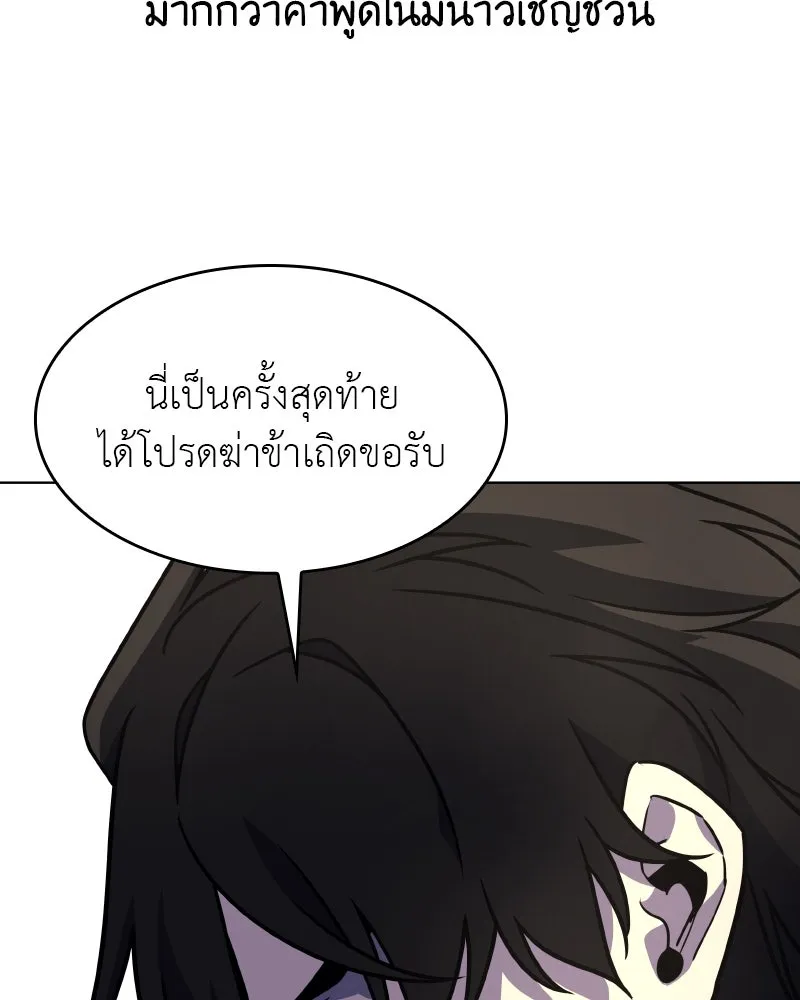 I Reincarnated As The Crazed Heir เกิดอีกทีเป็นว่าที่ประมุขลัทธิมาร ตอนที่ 101 page 72