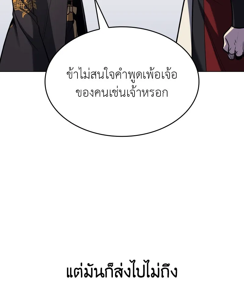 I Reincarnated As The Crazed Heir เกิดอีกทีเป็นว่าที่ประมุขลัทธิมาร ตอนที่ 101 page 76