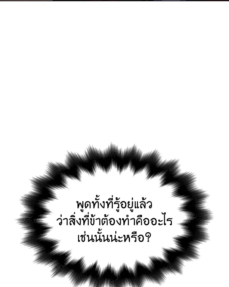 I Reincarnated As The Crazed Heir เกิดอีกทีเป็นว่าที่ประมุขลัทธิมาร ตอนที่ 101 page 81