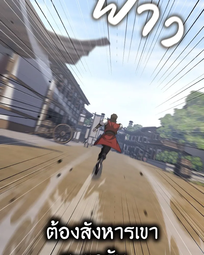 I Reincarnated As The Crazed Heir เกิดอีกทีเป็นว่าที่ประมุขลัทธิมาร ตอนที่ 101 page 85
