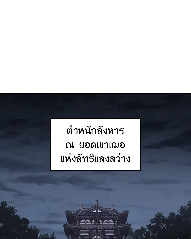 I Reincarnated As The Crazed Heir เกิดอีกทีเป็นว่าที่ประมุขลัทธิมาร ตอนที่ 101 page 87