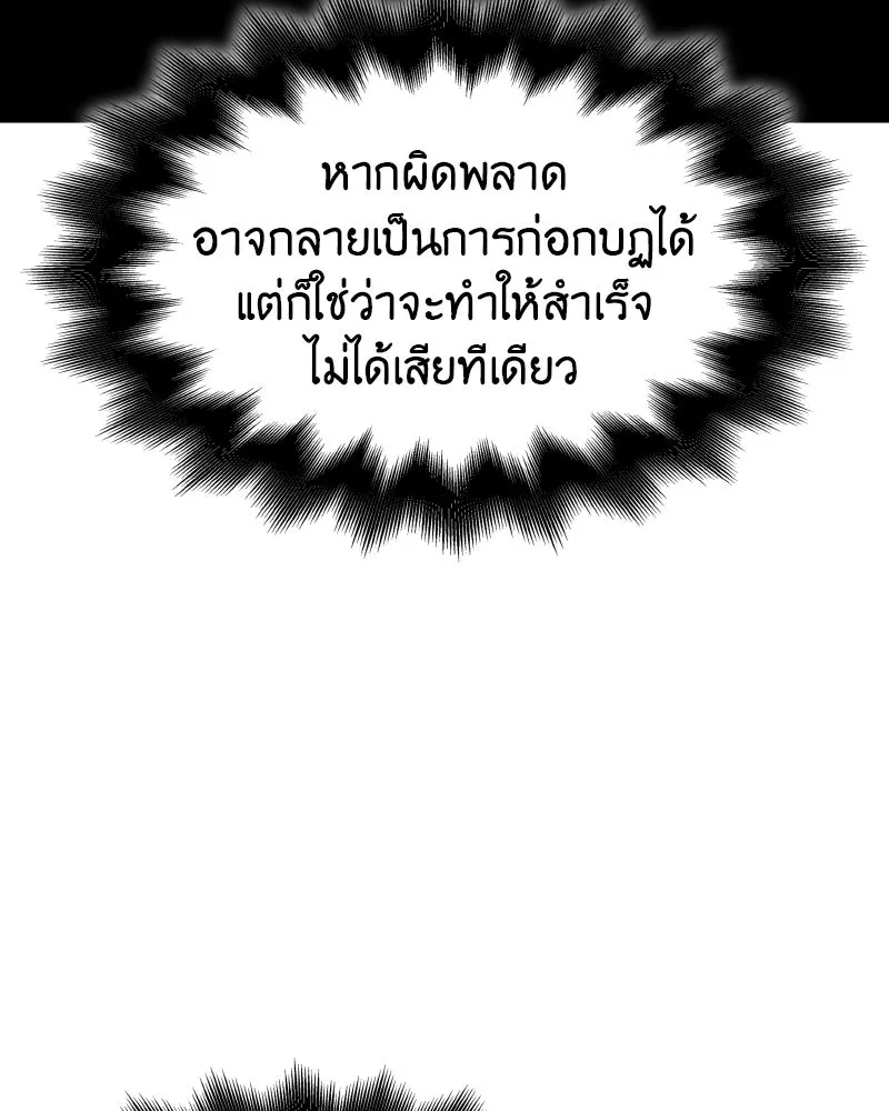 I Reincarnated As The Crazed Heir เกิดอีกทีเป็นว่าที่ประมุขลัทธิมาร ตอนที่ 101 page 94