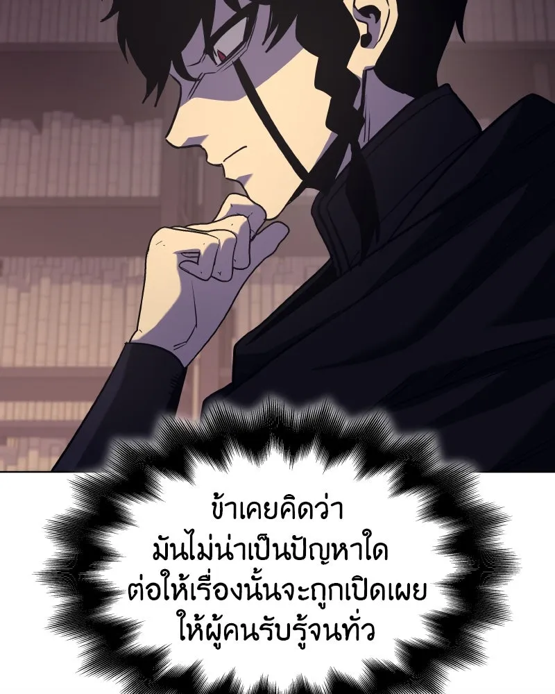 I Reincarnated As The Crazed Heir เกิดอีกทีเป็นว่าที่ประมุขลัทธิมาร ตอนที่ 101 page 96