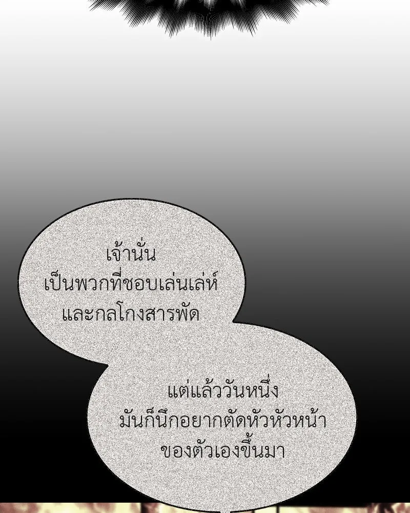 I Reincarnated As The Crazed Heir เกิดอีกทีเป็นว่าที่ประมุขลัทธิมาร ตอนที่ 101 page 97