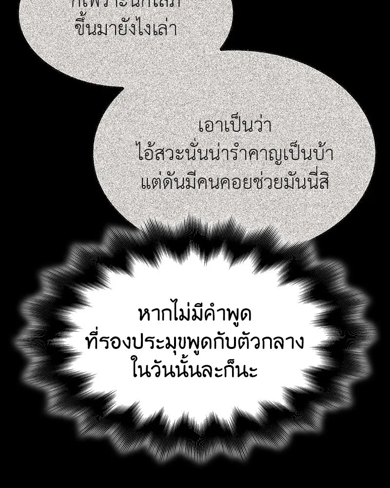 I Reincarnated As The Crazed Heir เกิดอีกทีเป็นว่าที่ประมุขลัทธิมาร ตอนที่ 101 page 99