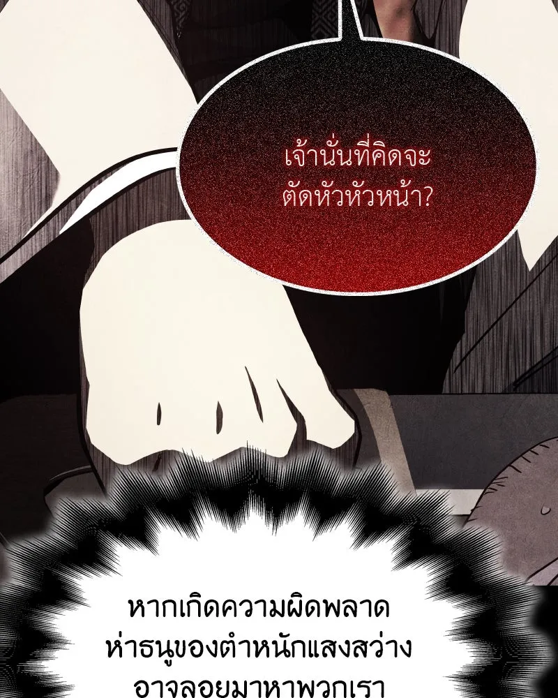 I Reincarnated As The Crazed Heir เกิดอีกทีเป็นว่าที่ประมุขลัทธิมาร ตอนที่ 101 page 102