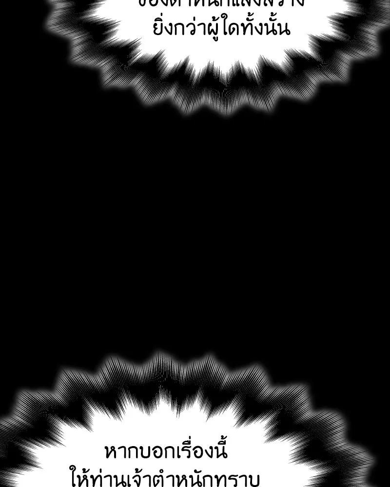 I Reincarnated As The Crazed Heir เกิดอีกทีเป็นว่าที่ประมุขลัทธิมาร ตอนที่ 101 page 106