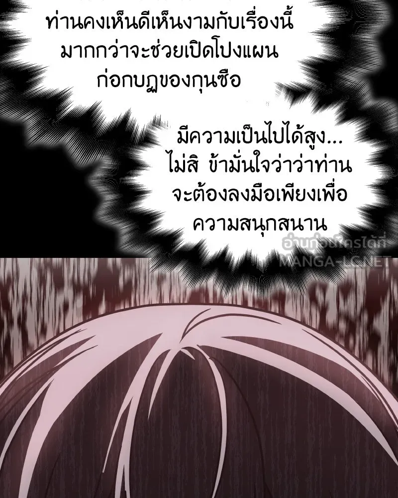 I Reincarnated As The Crazed Heir เกิดอีกทีเป็นว่าที่ประมุขลัทธิมาร ตอนที่ 101 page 107